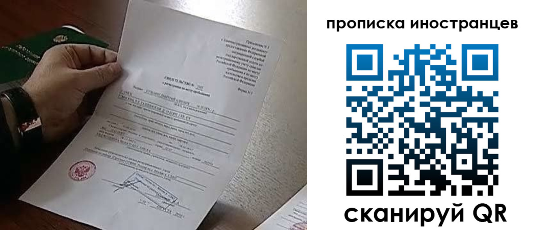 прописка регистрация в Павловском Посаде